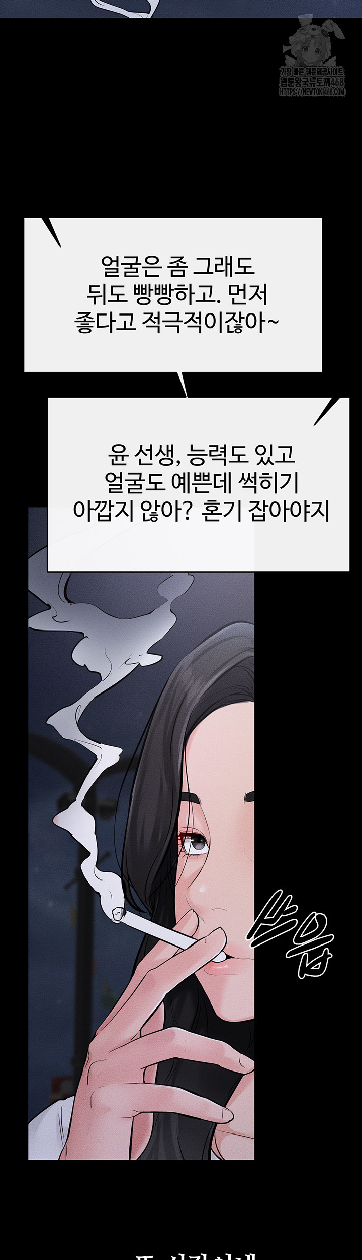 My New Family Treats me Well Raw Chapter 79 image 46