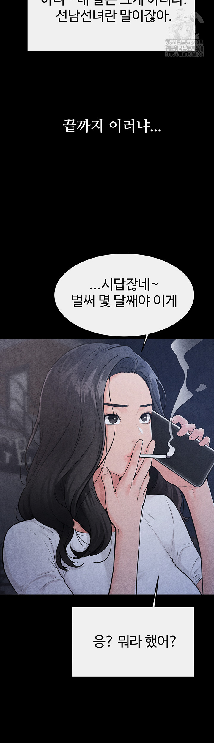 My New Family Treats me Well Raw Chapter 79 image 50