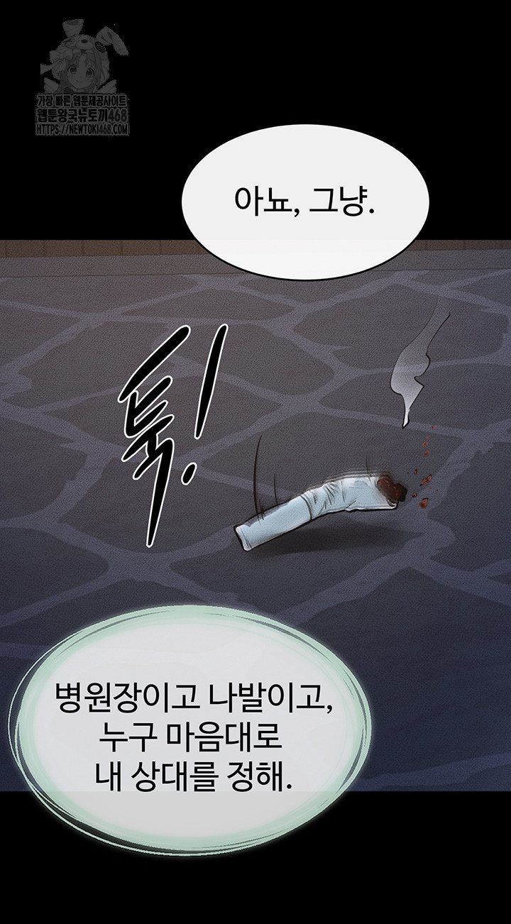 My New Family Treats me Well Raw Chapter 79 image 51