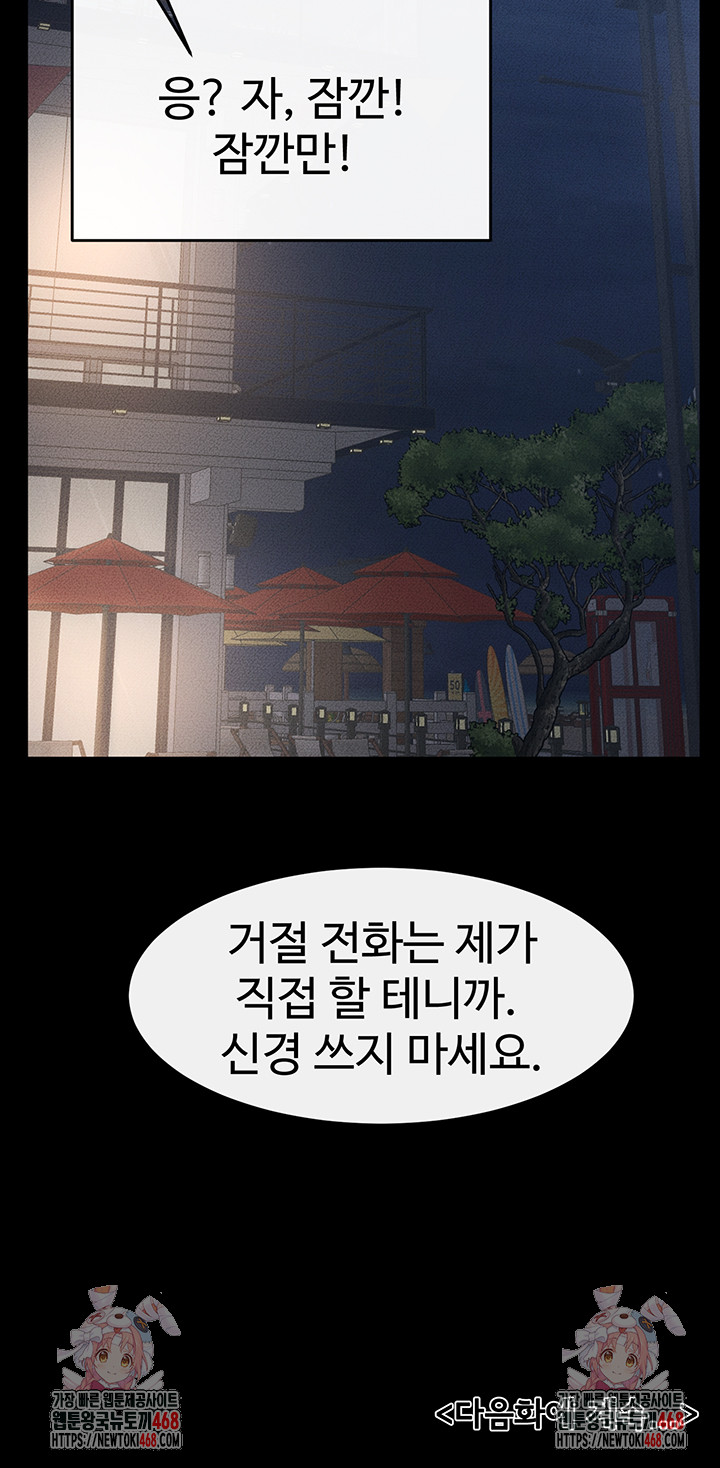 My New Family Treats me Well Raw Chapter 79 image 55