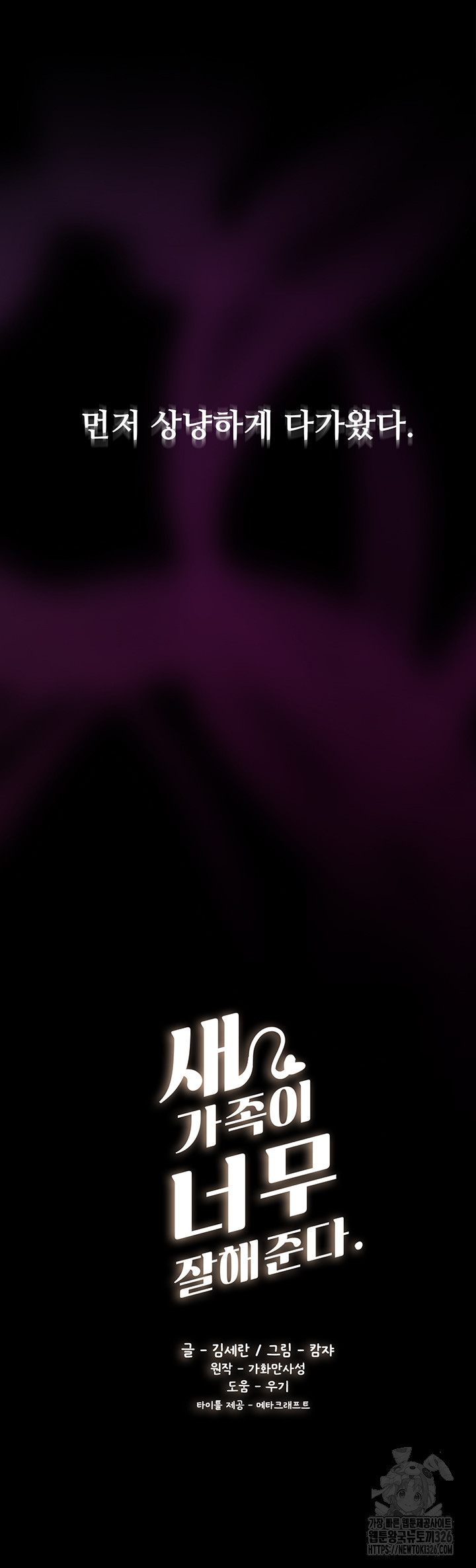My New Family Treats me Well Raw Chapter 8 image 2