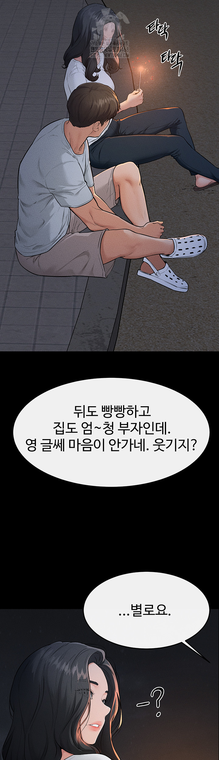 My New Family Treats me Well Raw Chapter 80 image 12