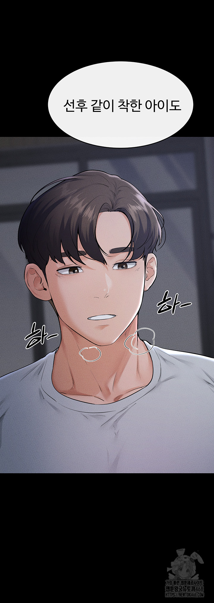 My New Family Treats me Well Raw Chapter 80 image 23