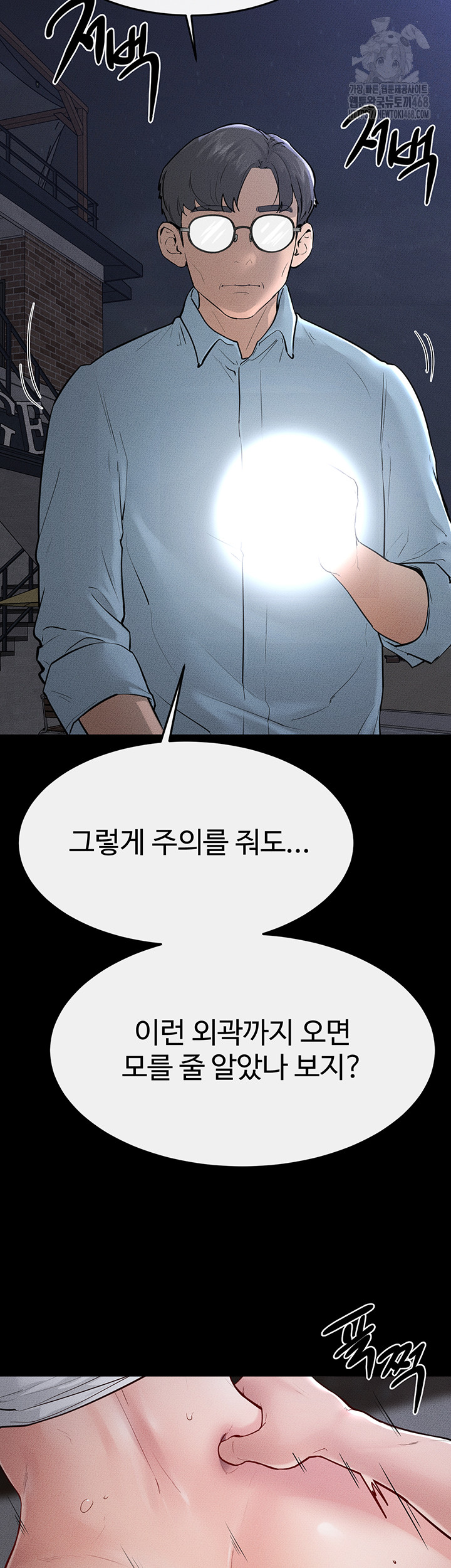 My New Family Treats me Well Raw Chapter 80 image 48
