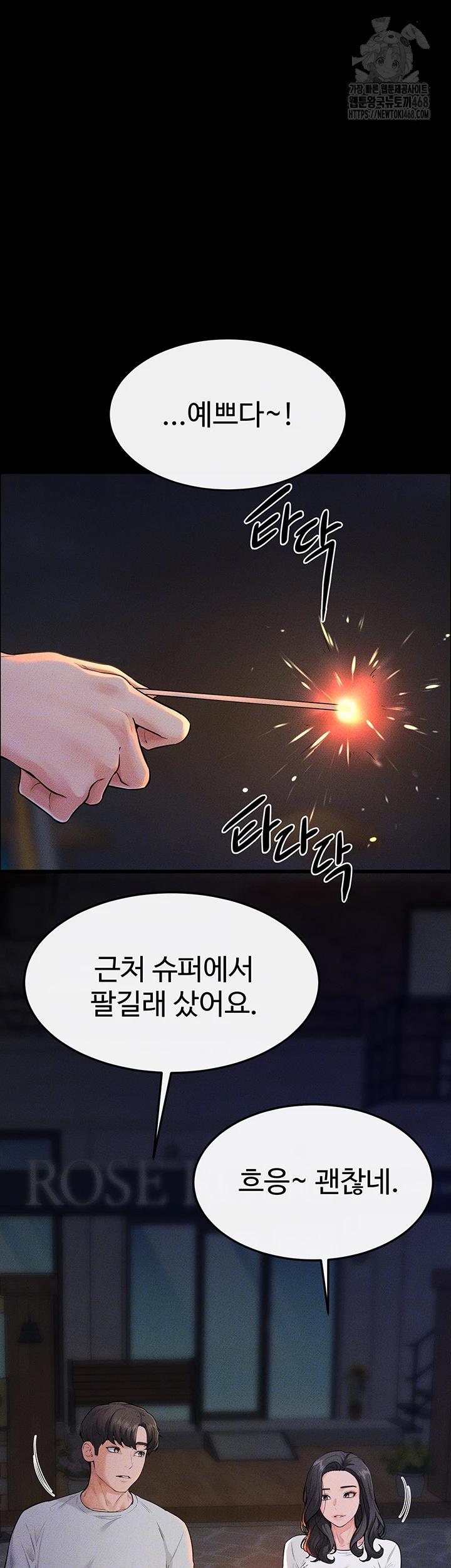 My New Family Treats me Well Raw Chapter 80 image 5