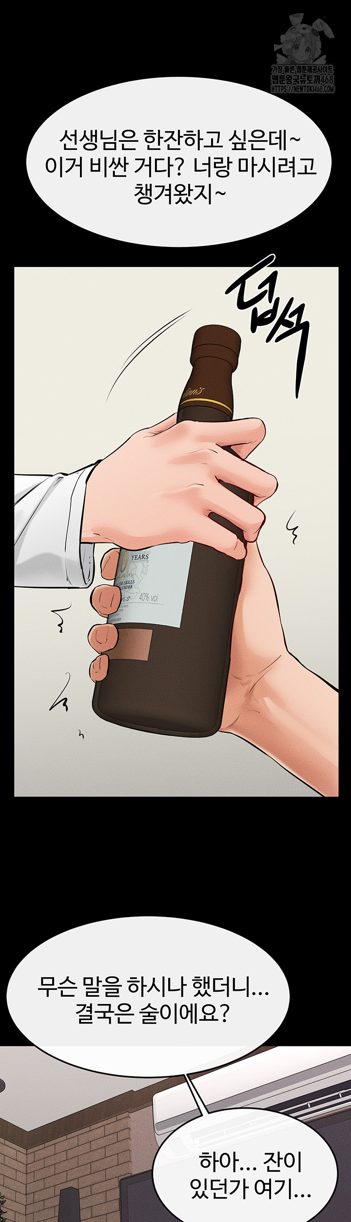 My New Family Treats me Well Raw Chapter 81 image 40