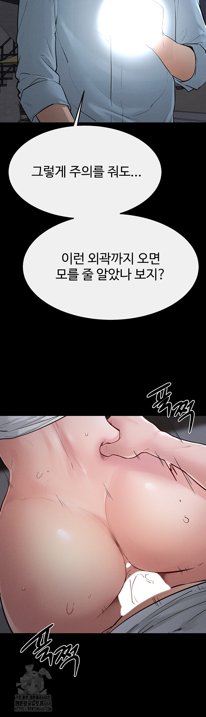 My New Family Treats me Well Raw Chapter 81 image 4