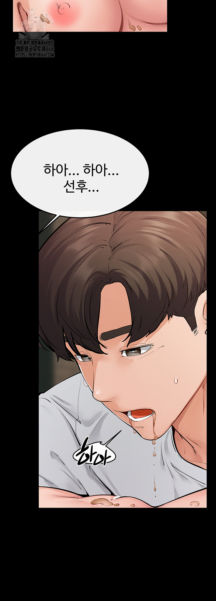 My New Family Treats me Well Raw Chapter 82 image 17