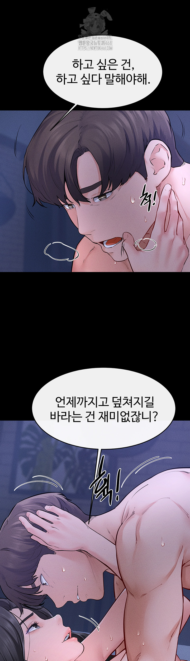 My New Family Treats me Well Raw Chapter 82 image 40