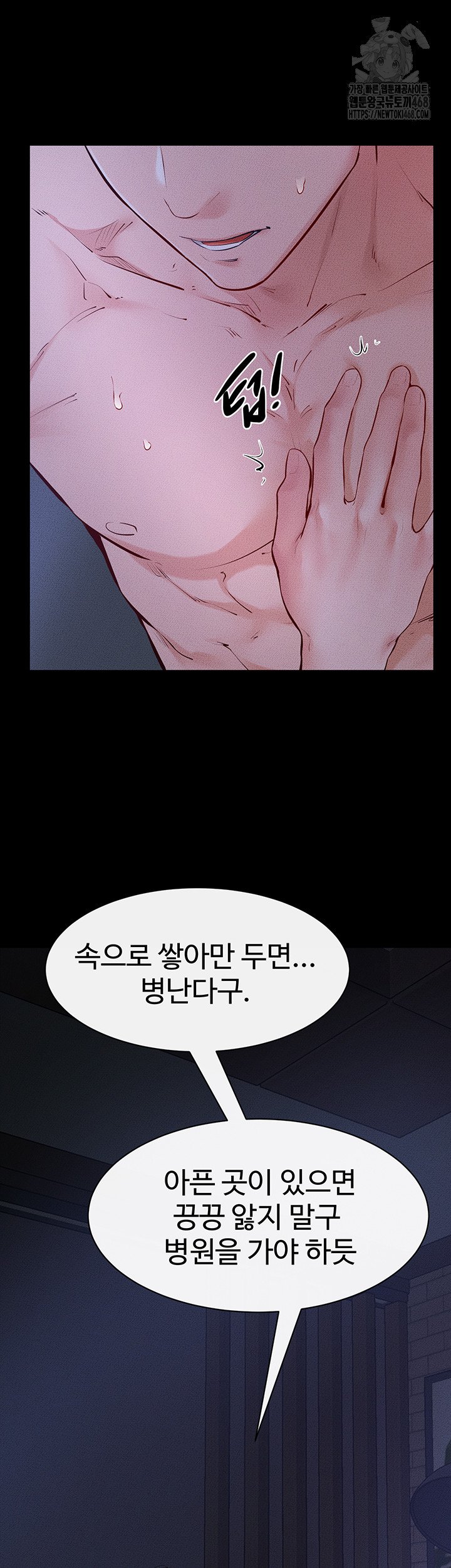 My New Family Treats me Well Raw Chapter 82 image 46