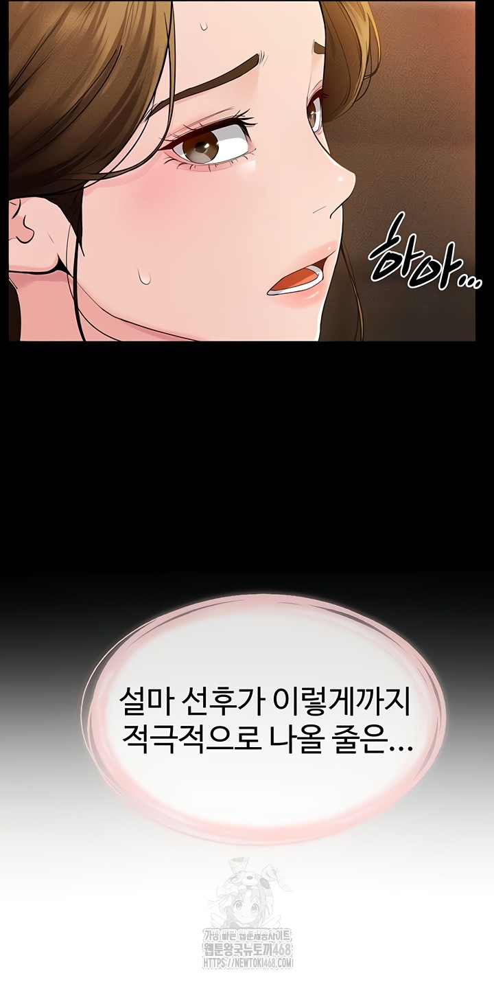My New Family Treats me Well Raw Chapter 85 image 18