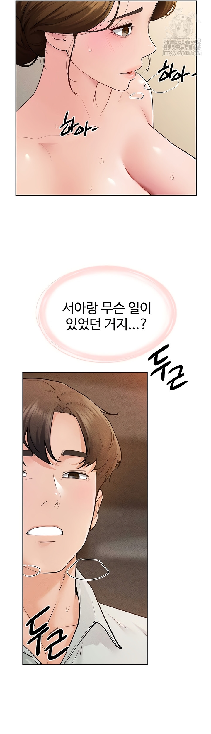 My New Family Treats me Well Raw Chapter 85 image 21
