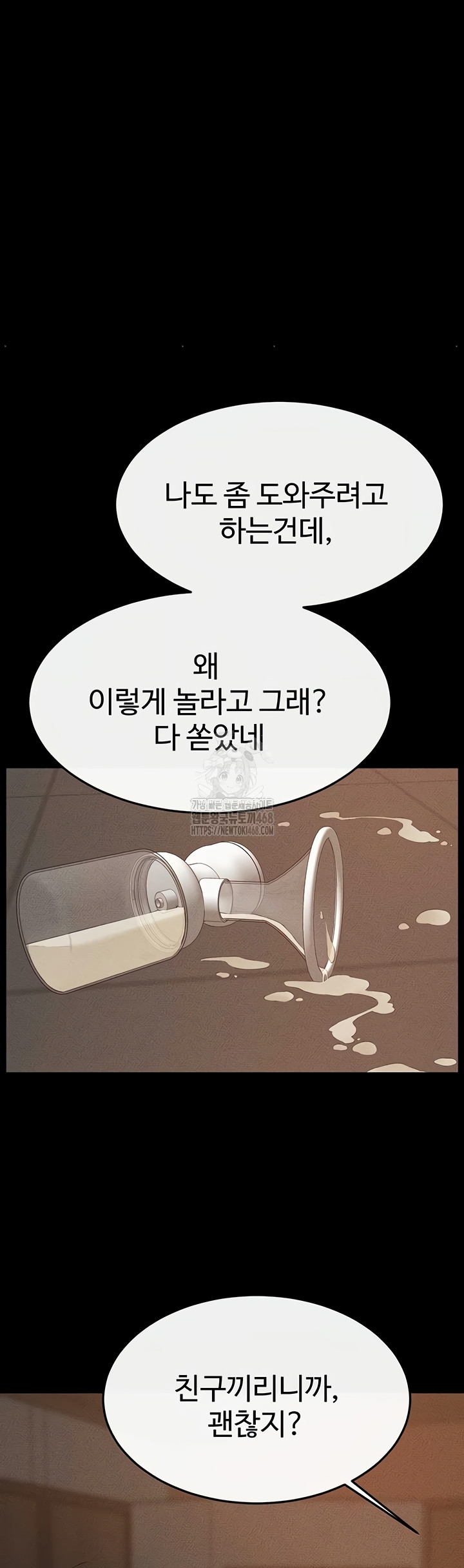 My New Family Treats me Well Raw Chapter 85 image 33