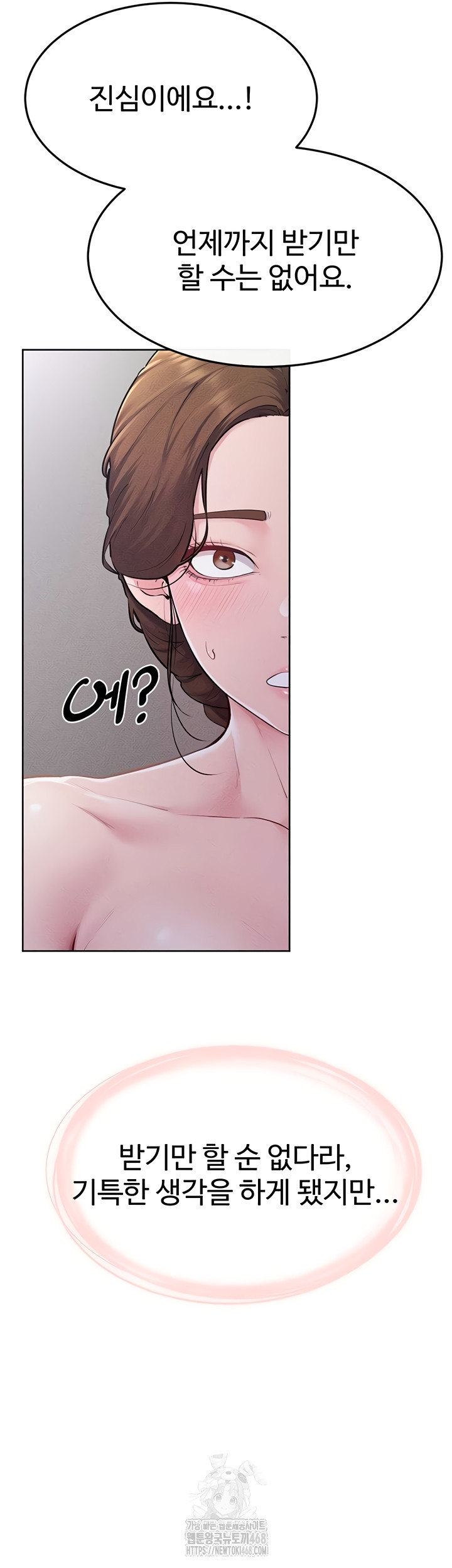 My New Family Treats me Well Raw Chapter 88 image 10