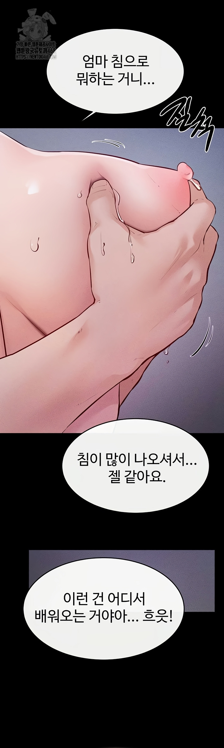 My New Family Treats me Well Raw Chapter 88 image 21