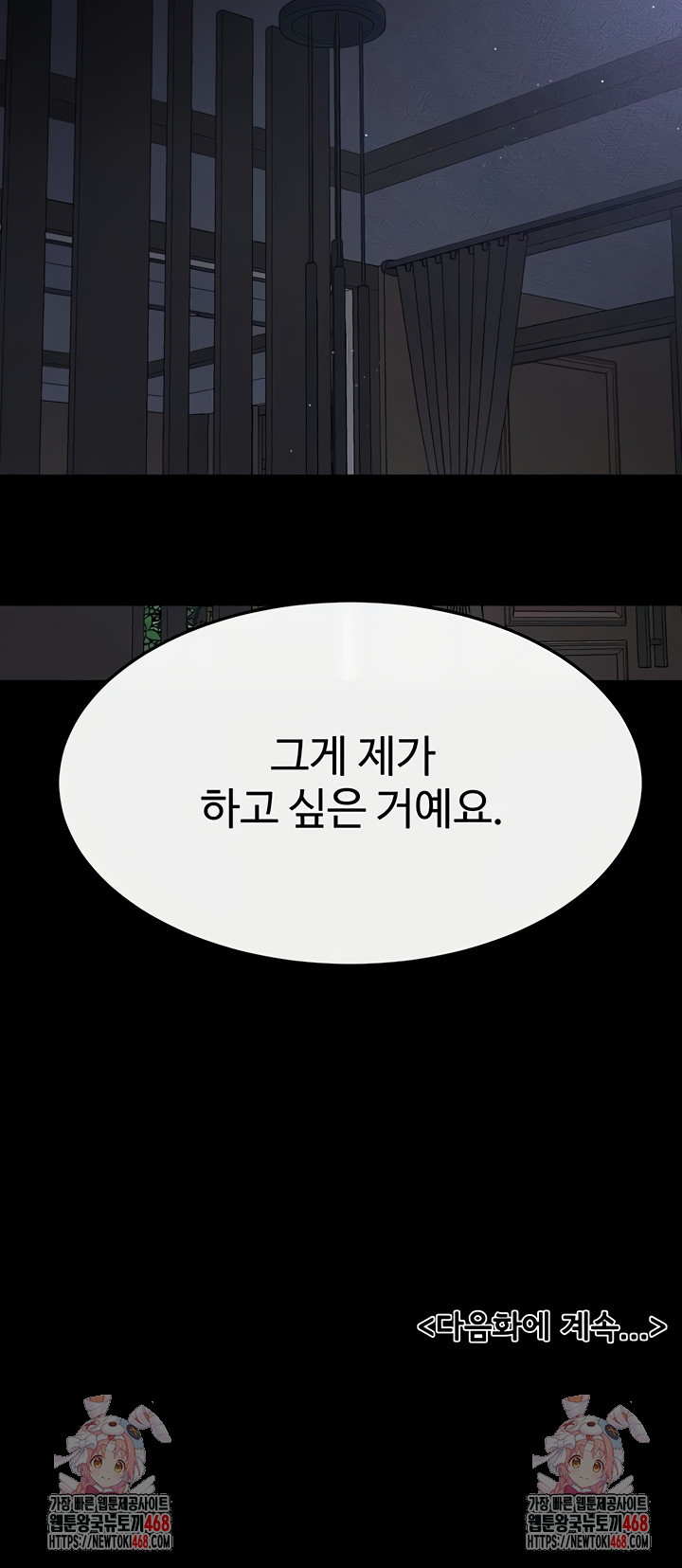 My New Family Treats me Well Raw Chapter 88 image 49