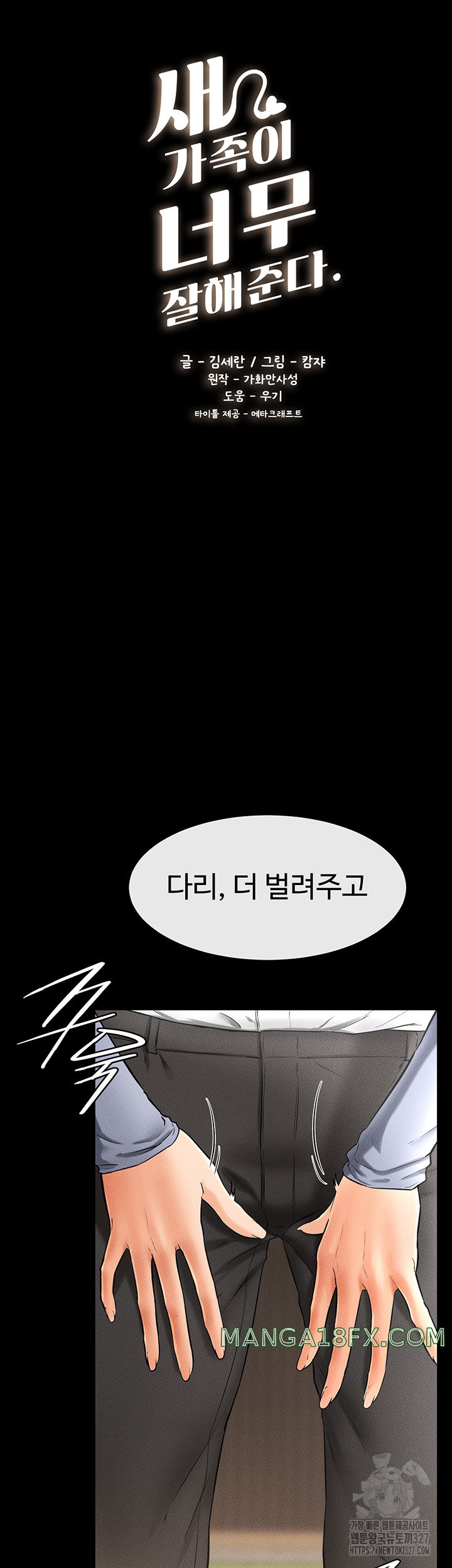 My New Family Treats me Well Raw Chapter 9 image 9
