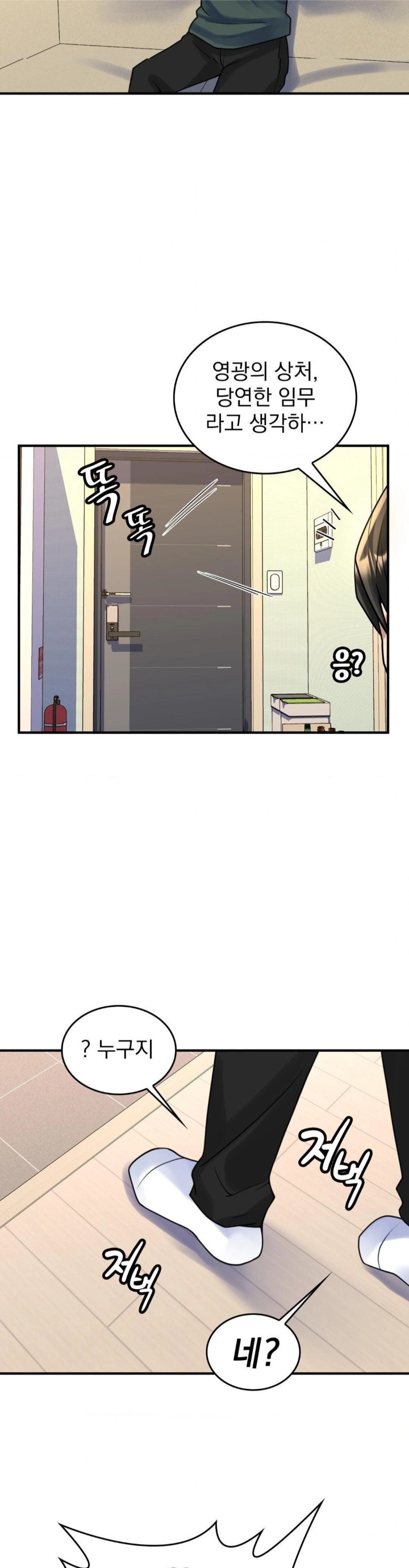 Rented Room Brides Raw Chapter 19 image 23
