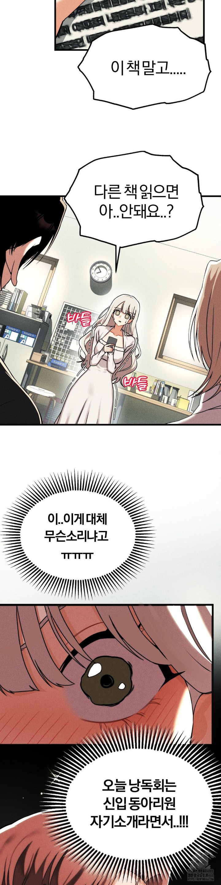 Adult Reading Club Raw Chapter 1 image 10