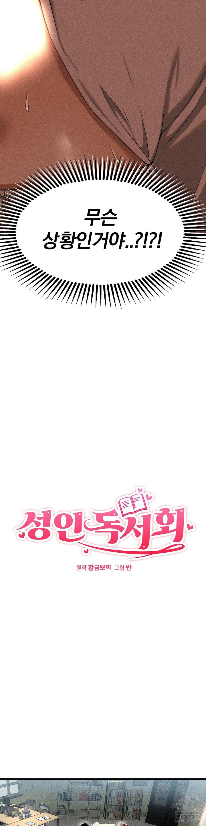 Adult Reading Club Raw Chapter 1 image 6