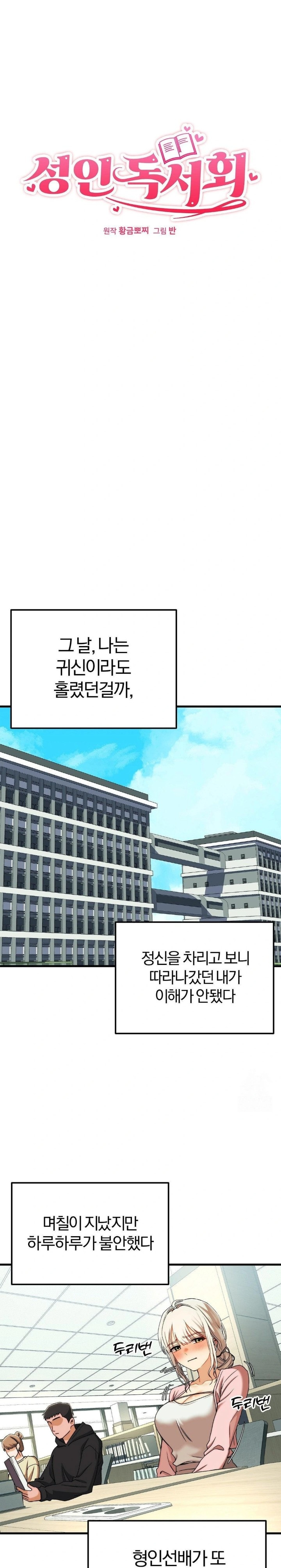 Adult Reading Club Raw Chapter 10 image 14