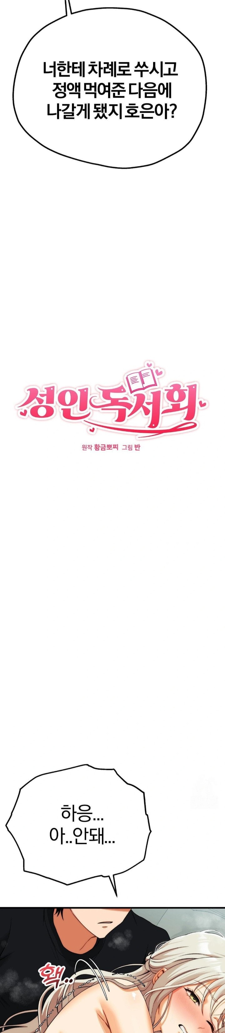 Adult Reading Club Raw Chapter 13 image 1