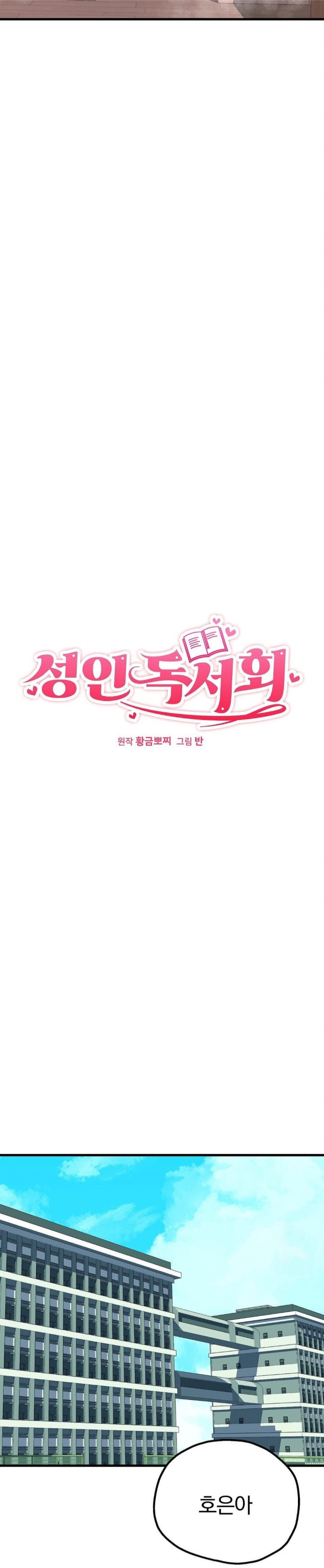 Adult Reading Club Raw Chapter 14 image 17