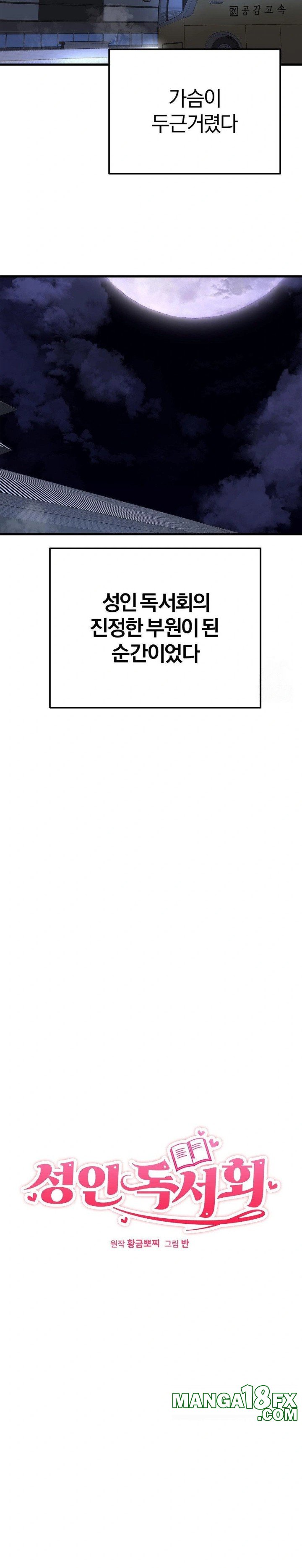 Adult Reading Club Raw Chapter 18 image 13