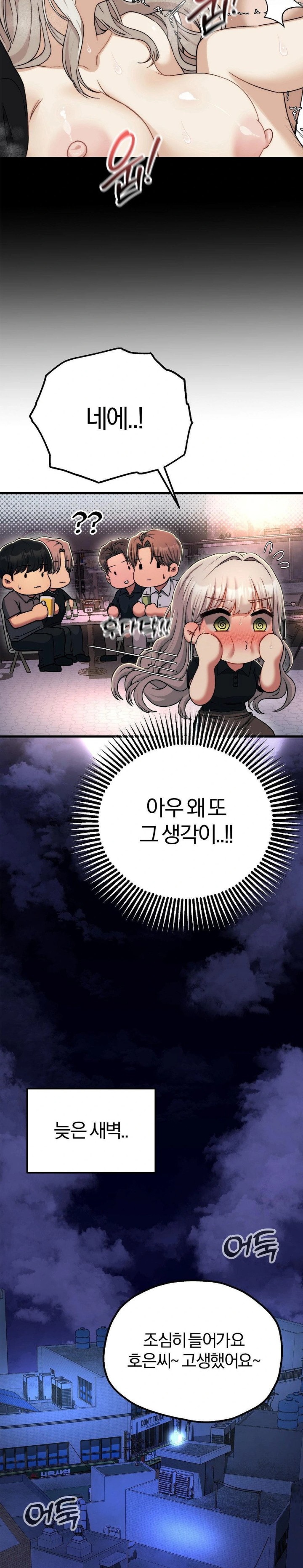 Adult Reading Club Raw Chapter 18 image 23