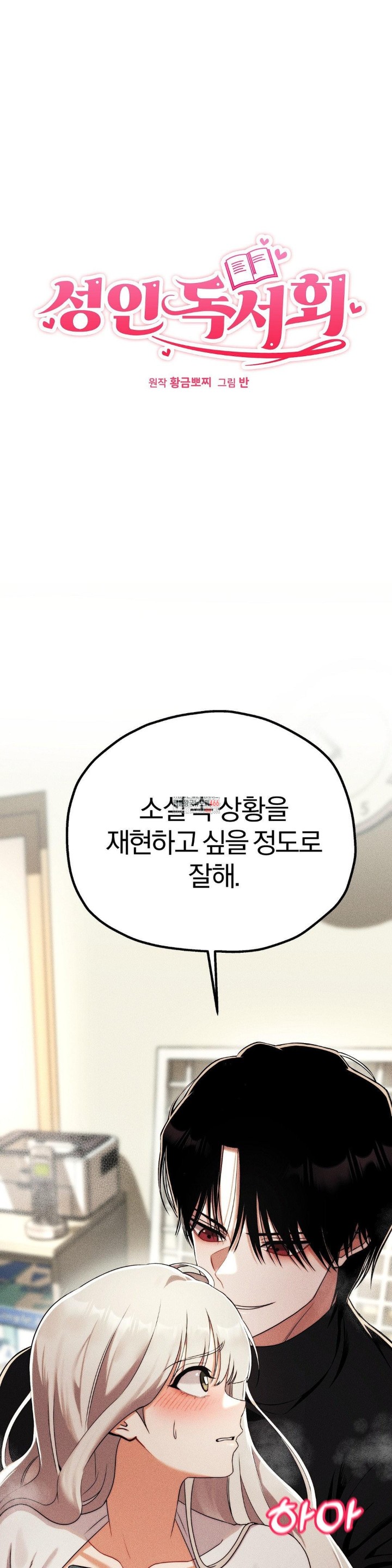 Adult Reading Club Raw Chapter 2 image 0