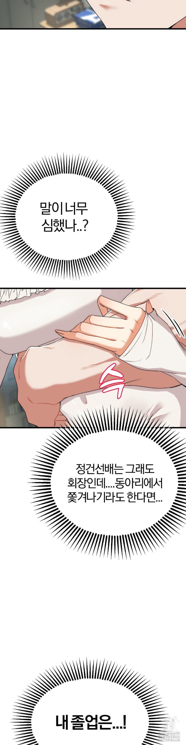 Adult Reading Club Raw Chapter 2 image 7