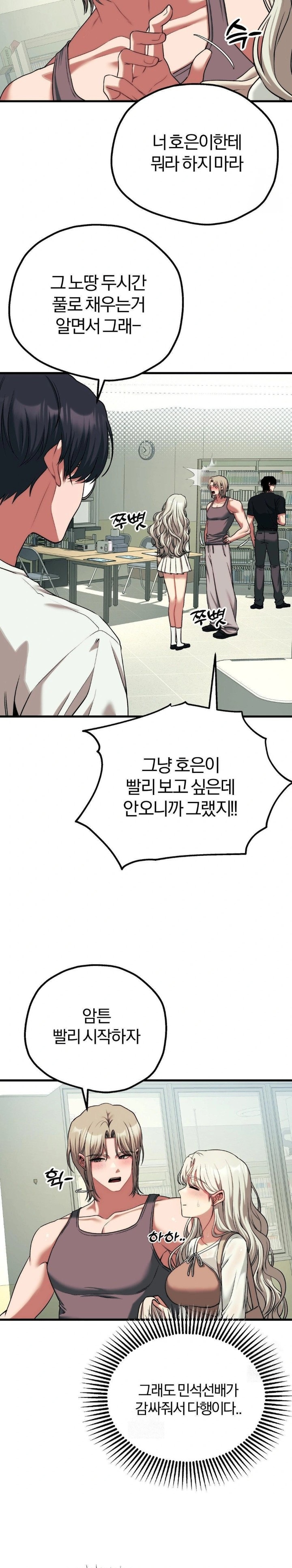 Adult Reading Club Raw Chapter 23 image 19