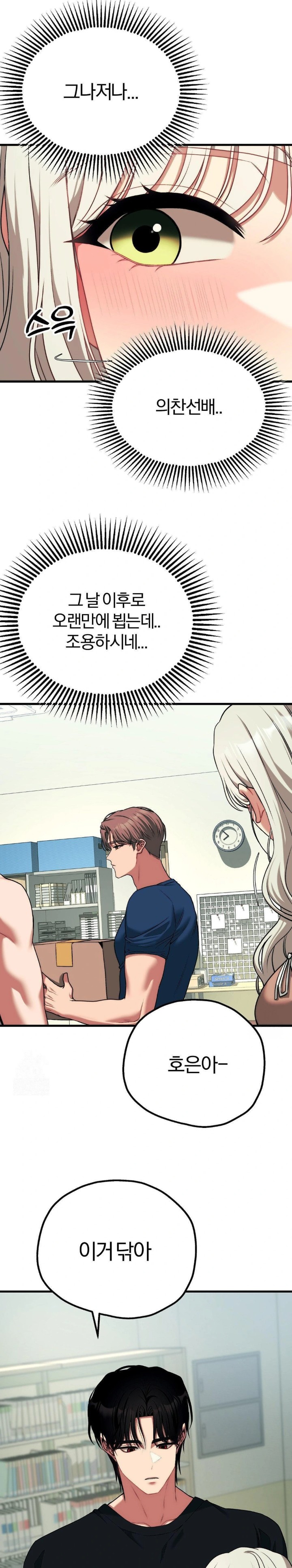 Adult Reading Club Raw Chapter 23 image 20