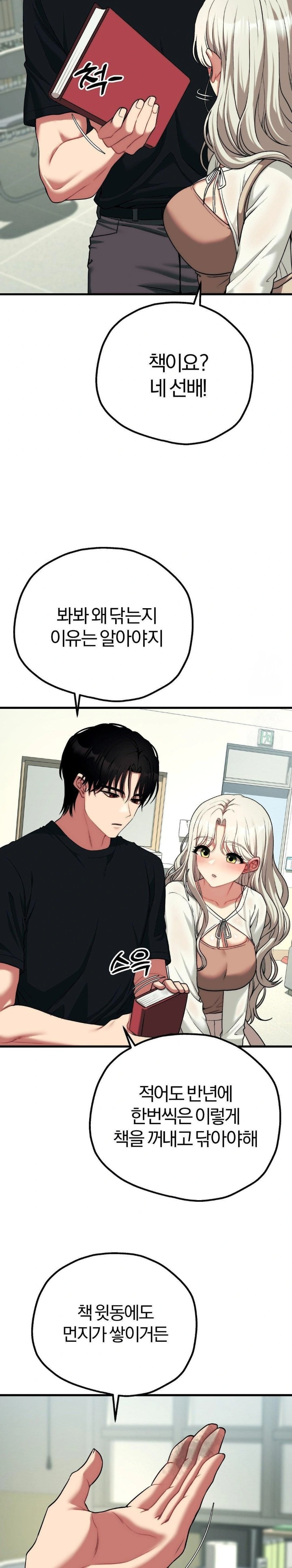 Adult Reading Club Raw Chapter 23 image 21