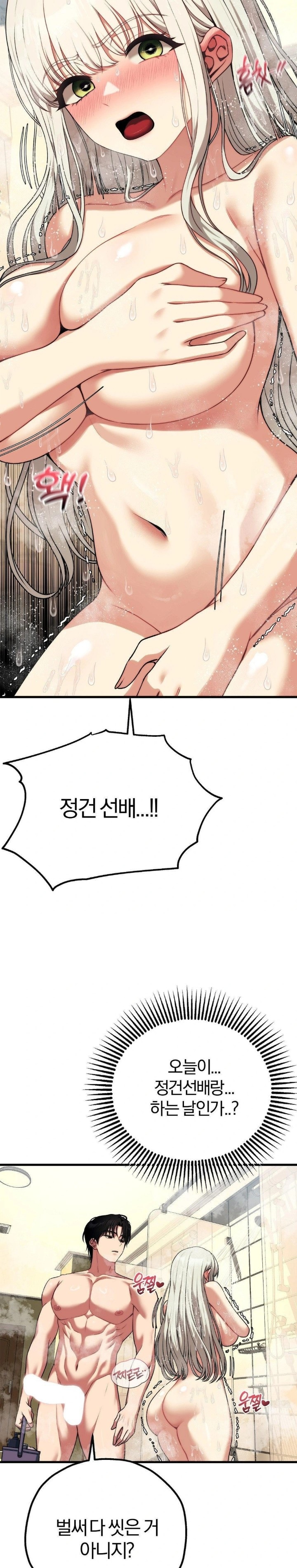 Adult Reading Club Raw Chapter 24 image 2