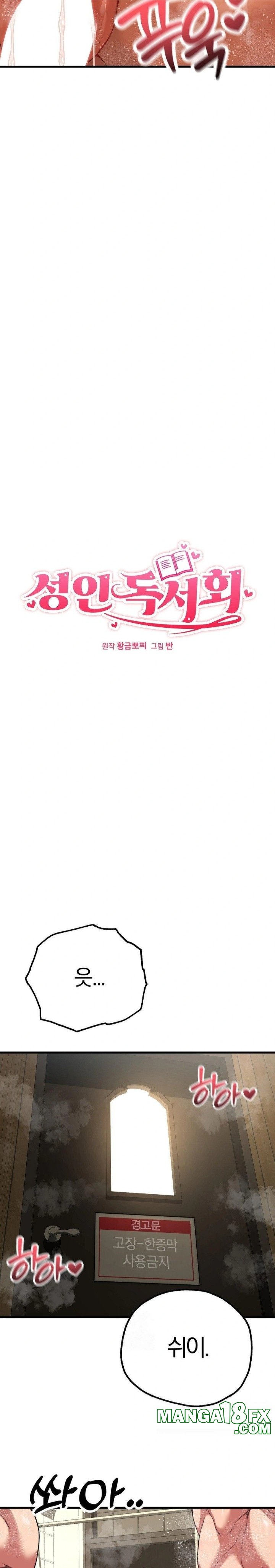 Adult Reading Club Raw Chapter 28 image 1