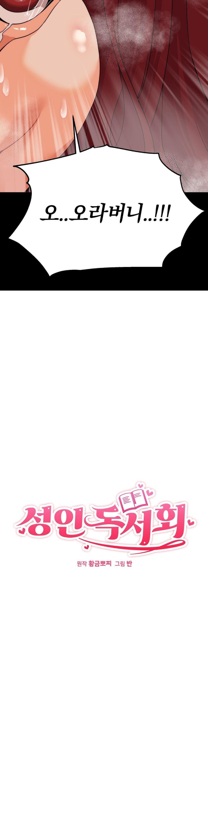 Adult Reading Club Raw Chapter 3 image 7