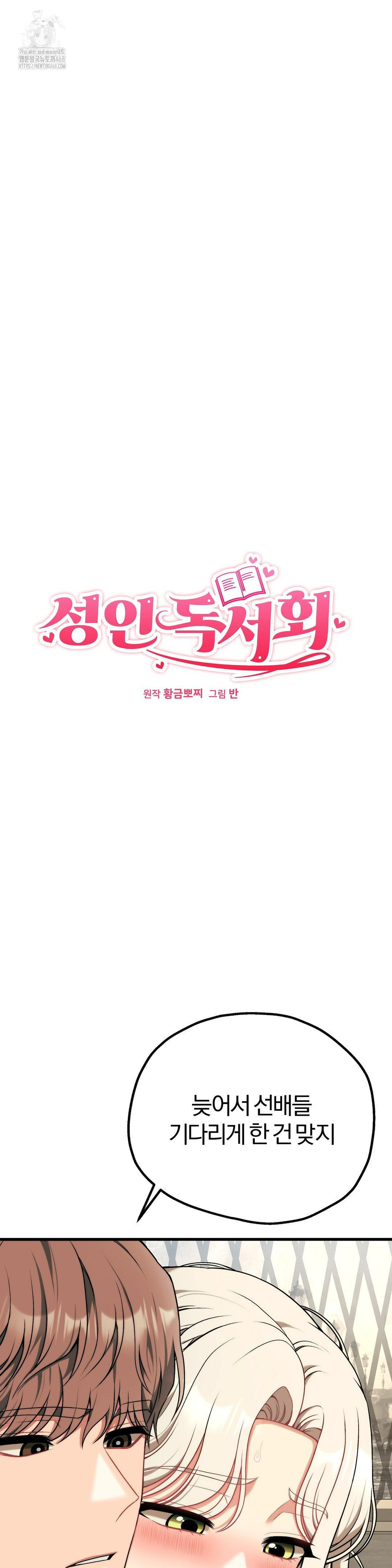 Adult Reading Club Raw Chapter 31 image 2