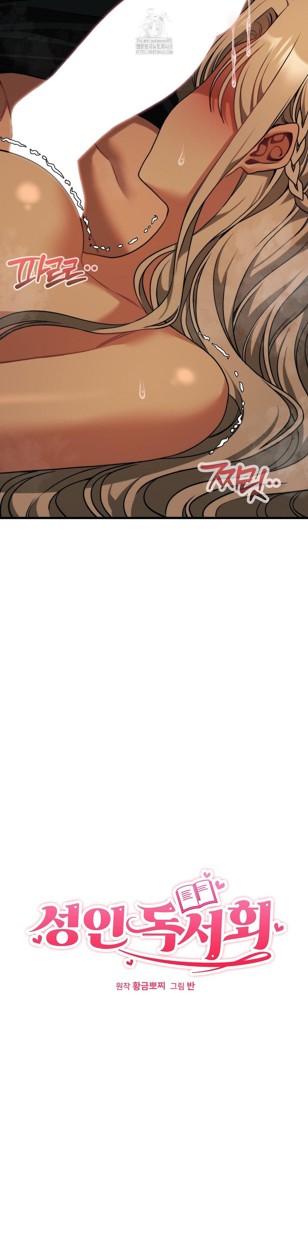 Adult Reading Club Raw Chapter 32 image 2