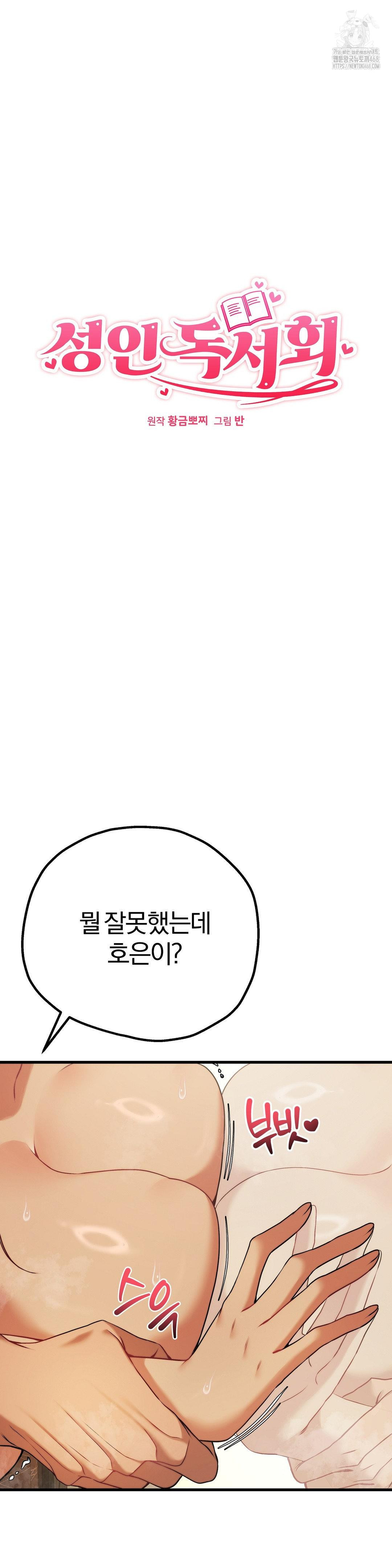 Adult Reading Club Raw Chapter 33 image 2