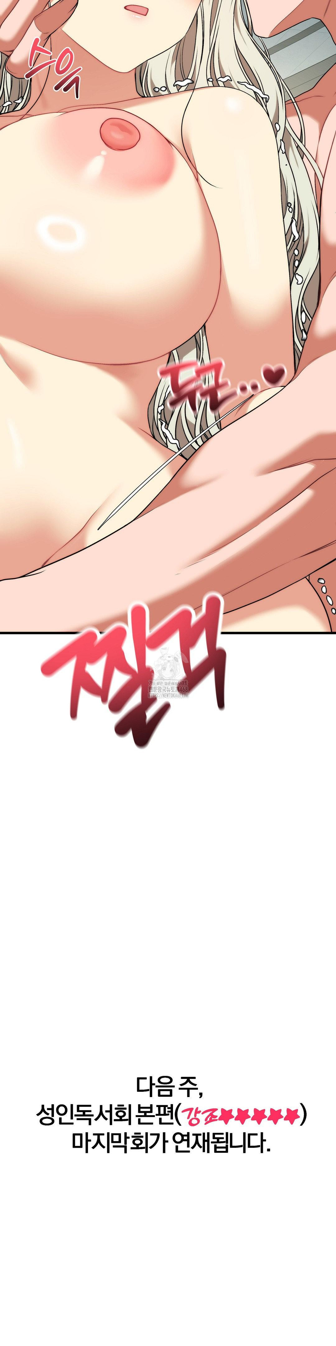 Adult Reading Club Raw Chapter 33 image 43