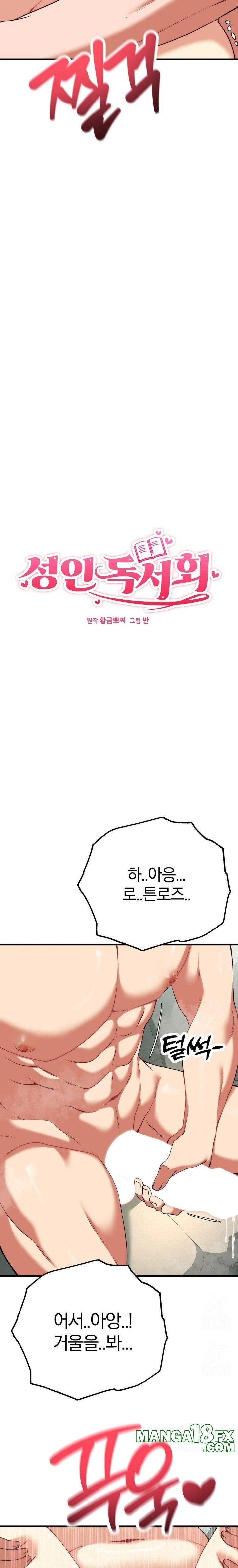 Adult Reading Club Raw Chapter 34 image 1