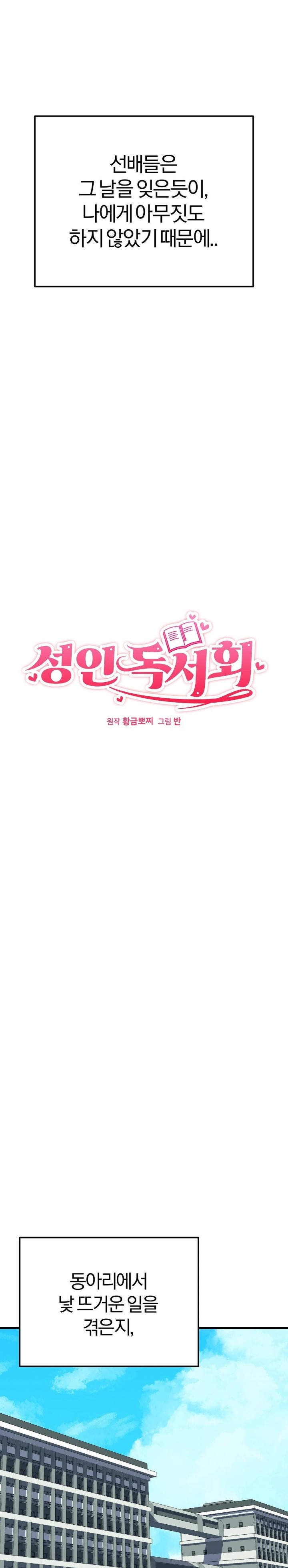 Adult Reading Club Raw Chapter 6 image 4
