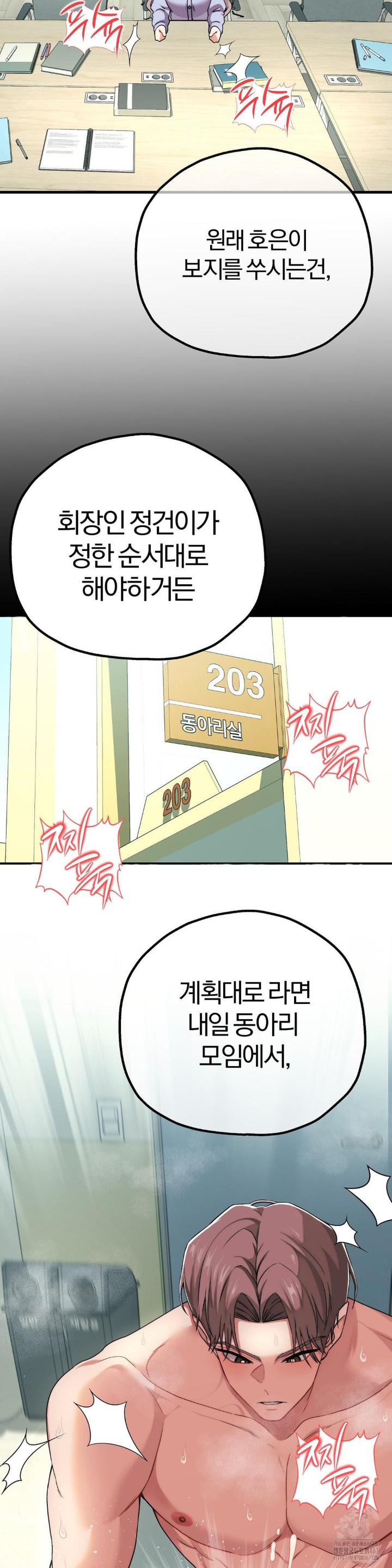 Adult Reading Club Raw Chapter 7 image 9