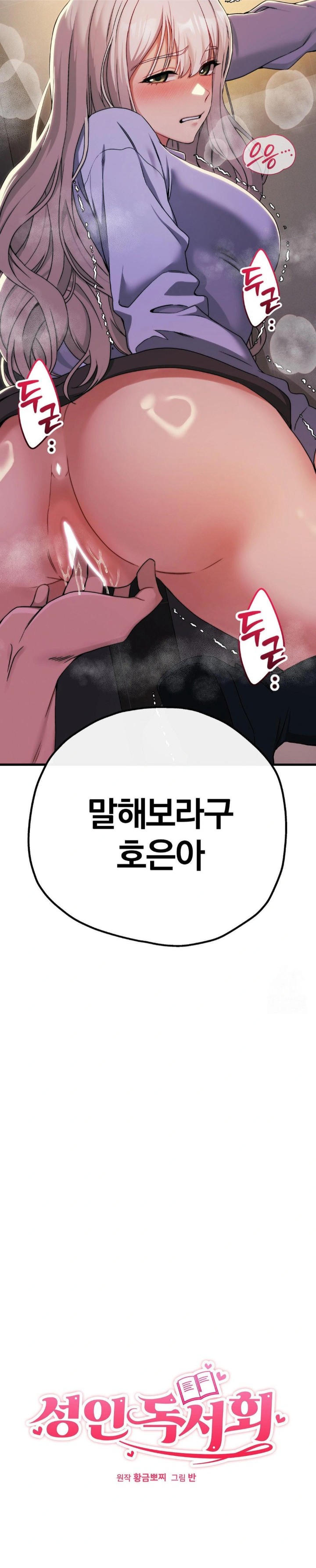 Adult Reading Club Raw Chapter 9 image 1
