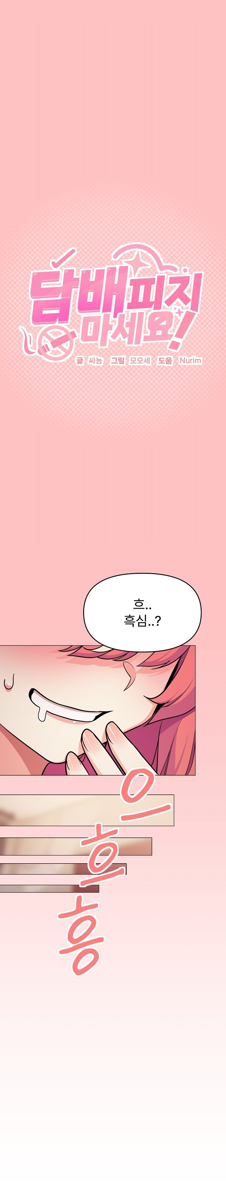 Stop Smoking Raw Chapter 25 image 3