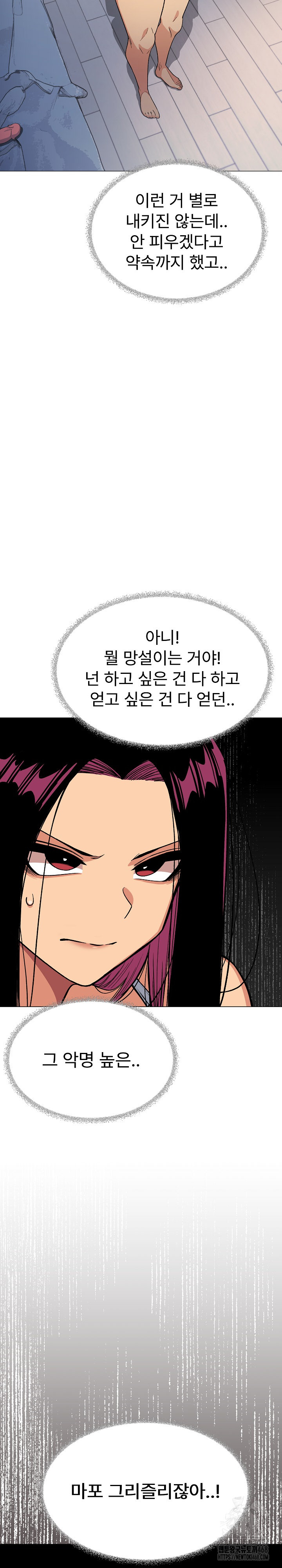 Stop Smoking Raw Chapter 34 image 21