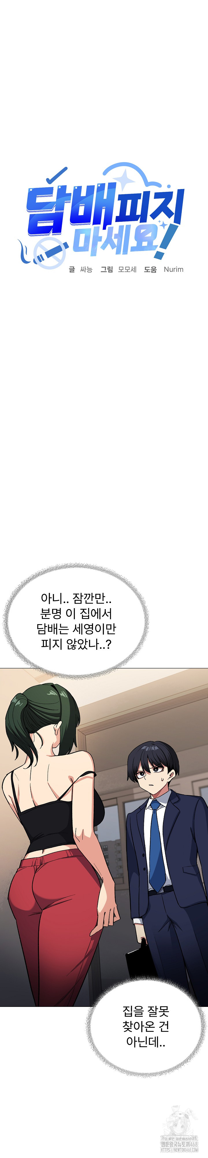 Stop Smoking Raw Chapter 34 image 3