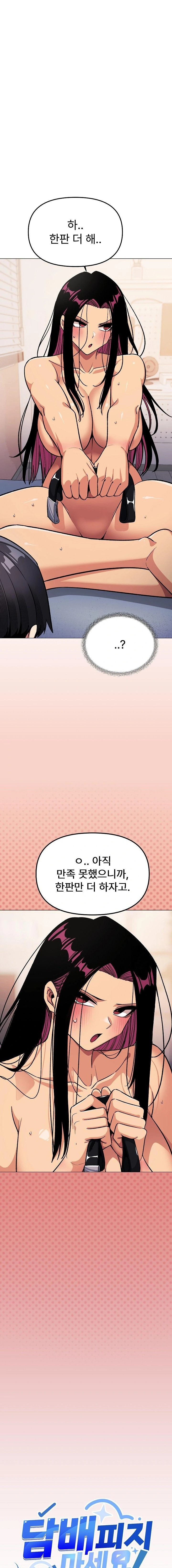Stop Smoking Raw Chapter 38 image 0