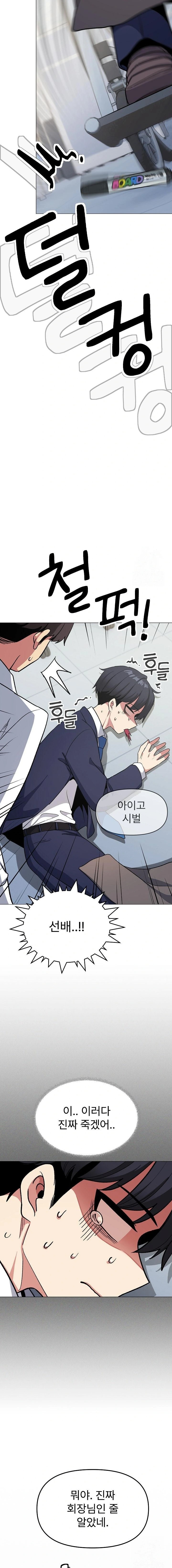 Stop Smoking Raw Chapter 38 image 21